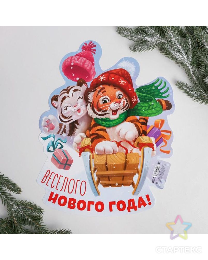 Плакат "Веселого Нового года",тигры в санях, 29,5 х 38 см арт. СМЛ-163865-1-СМЛ0006948626 1