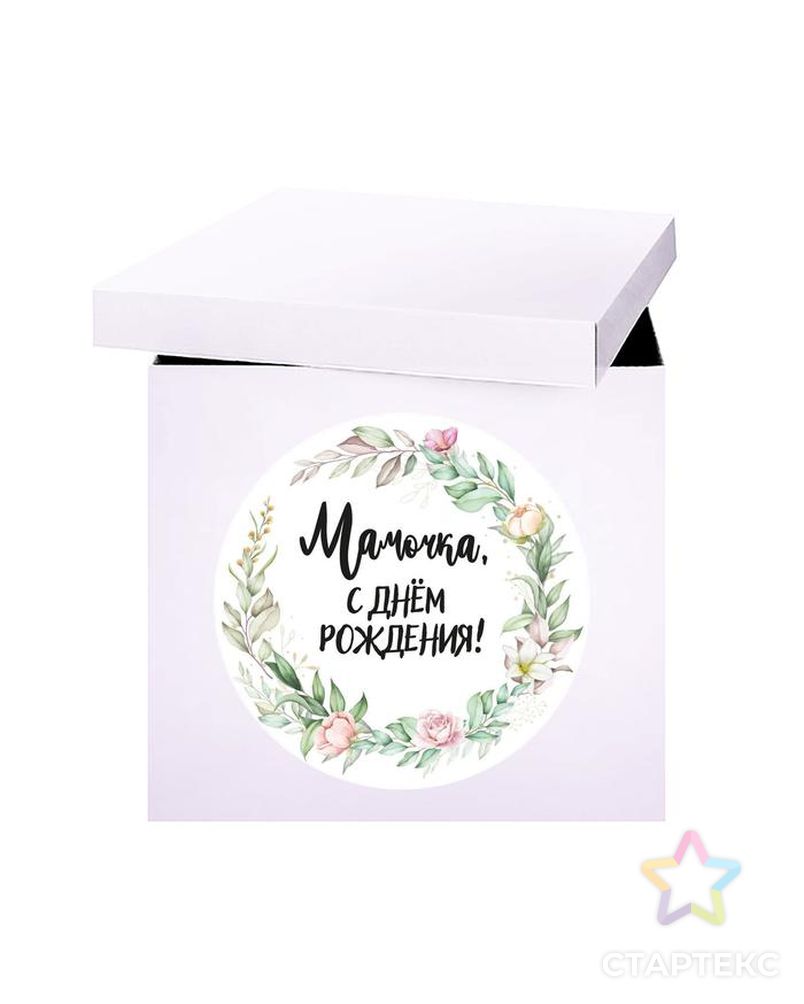 Наклейка на коробку-сюрприз «Мамочка, с днём рождения», 42х30 см арт. СМЛ-157474-1-СМЛ0006961043 1