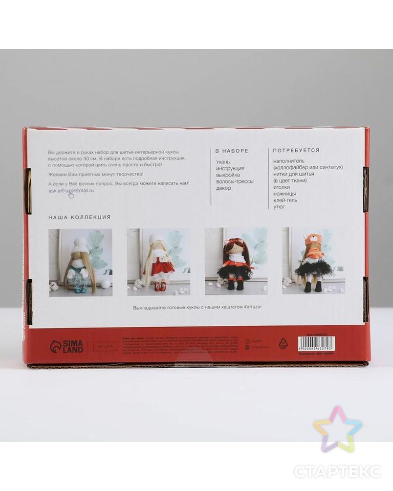 Интерьерная кукла "Герда", набор для шитья 15,6 × 22.4 × 5.2 см арт. СМЛ-182923-1-СМЛ0006963279