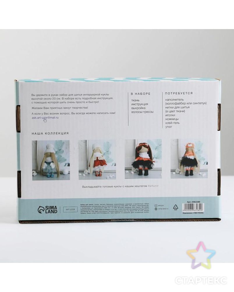 Интерьерная кукла "Лесли", набор для шитья 15,6 × 22.4 × 5.2 см арт. СМЛ-182924-1-СМЛ0006963280 4