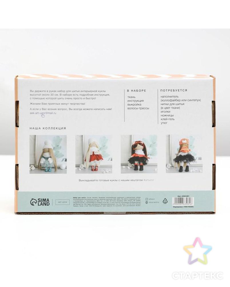 Интерьерная кукла "Саманта", набор для шитья 15,6 × 22.4 × 5.2 см арт. СМЛ-188972-1-СМЛ0006963281 2