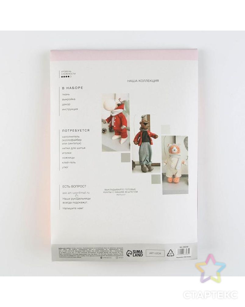 Мягкая игрушка "Тигрёнок Мэт", набор для шитья 21 × 0,5 × 29,7 см арт. СМЛ-182926-1-СМЛ0006963285