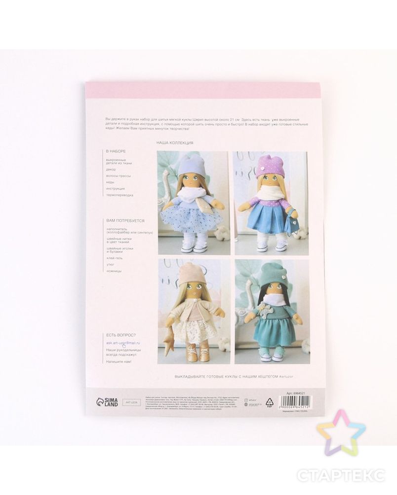 Мягкая кукла "Шерил", набор для шитья 21 × 0,5 × 29,7 см арт. СМЛ-201173-1-СМЛ0006964521 3