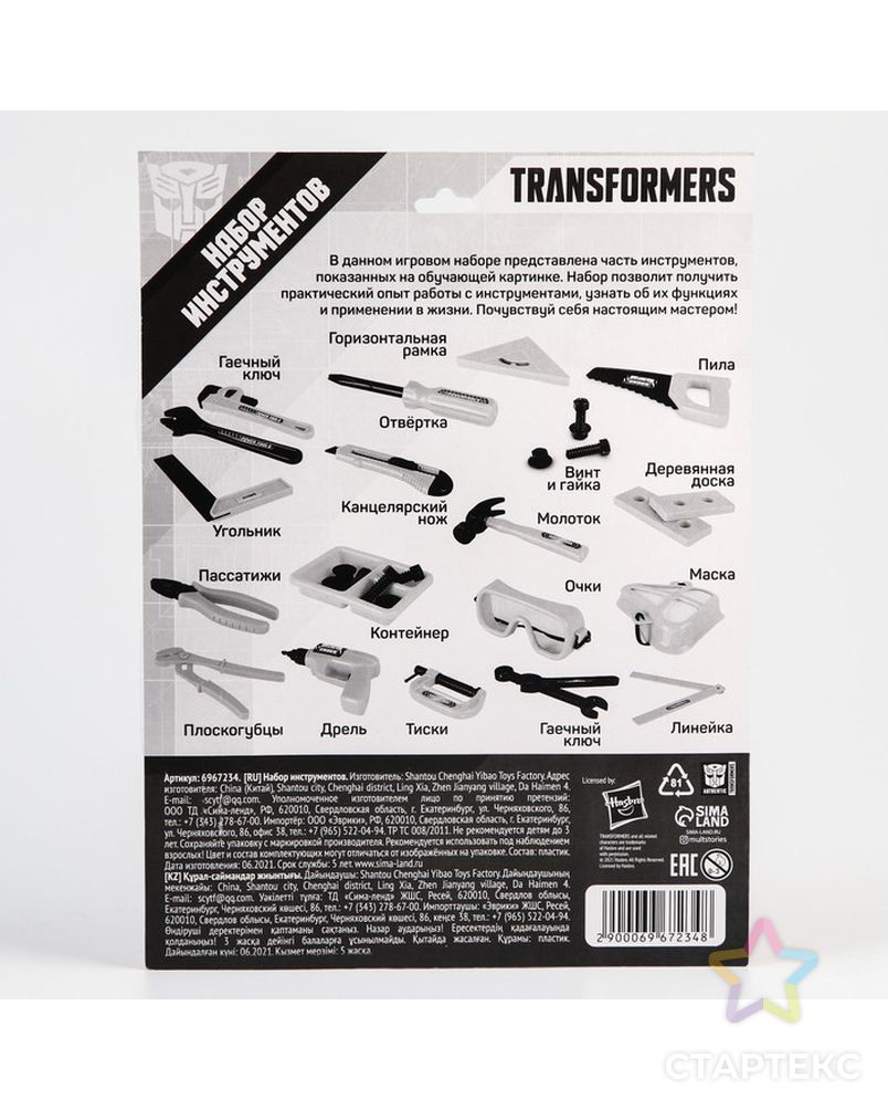 Набор инструментов "Transformers" Трансформеры, 9 предметов арт. СМЛ-197845-1-СМЛ0006967234 7