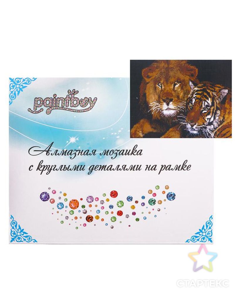 Алмазная мозаика с подрамником, полное заполнение «Тигр и лев» 40×50 см арт. СМЛ-157761-1-СМЛ0006977367 1