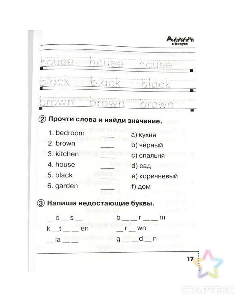 Напиши недостающую букву английский