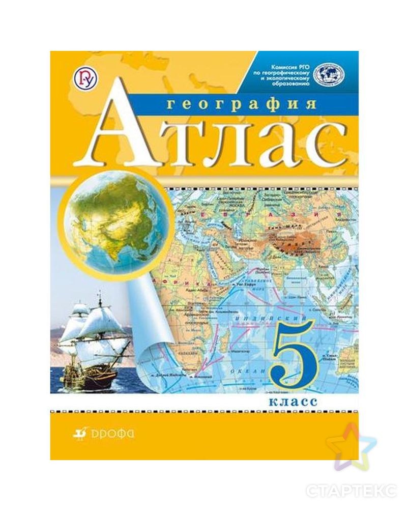 Атлас 5 класс география. Атлас 8 класс география Дрофа Полярная звезда. Полярная звезда 8 класс география атлас атлас. Атлас география 8-9 Полярная звезда. Атлас география 8-8 Полярная звезда.