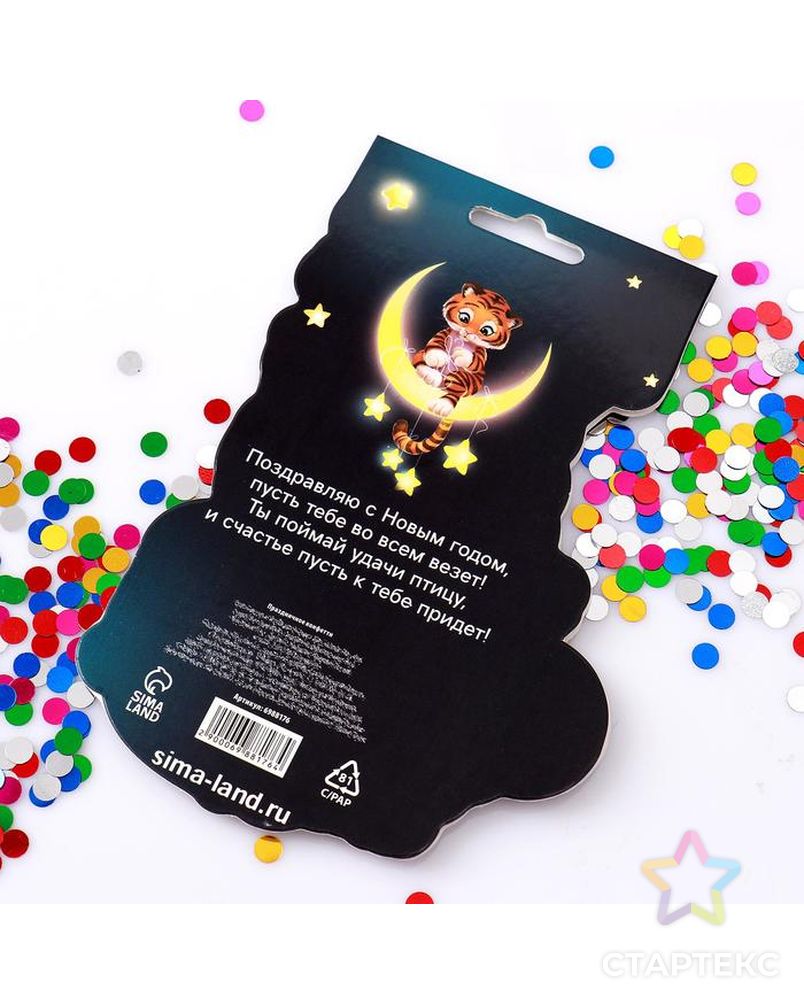 Праздничное конфетти «Подарок для тебя» тигр, цветные кружочки 14 г арт. СМЛ-186047-1-СМЛ0006988176 2