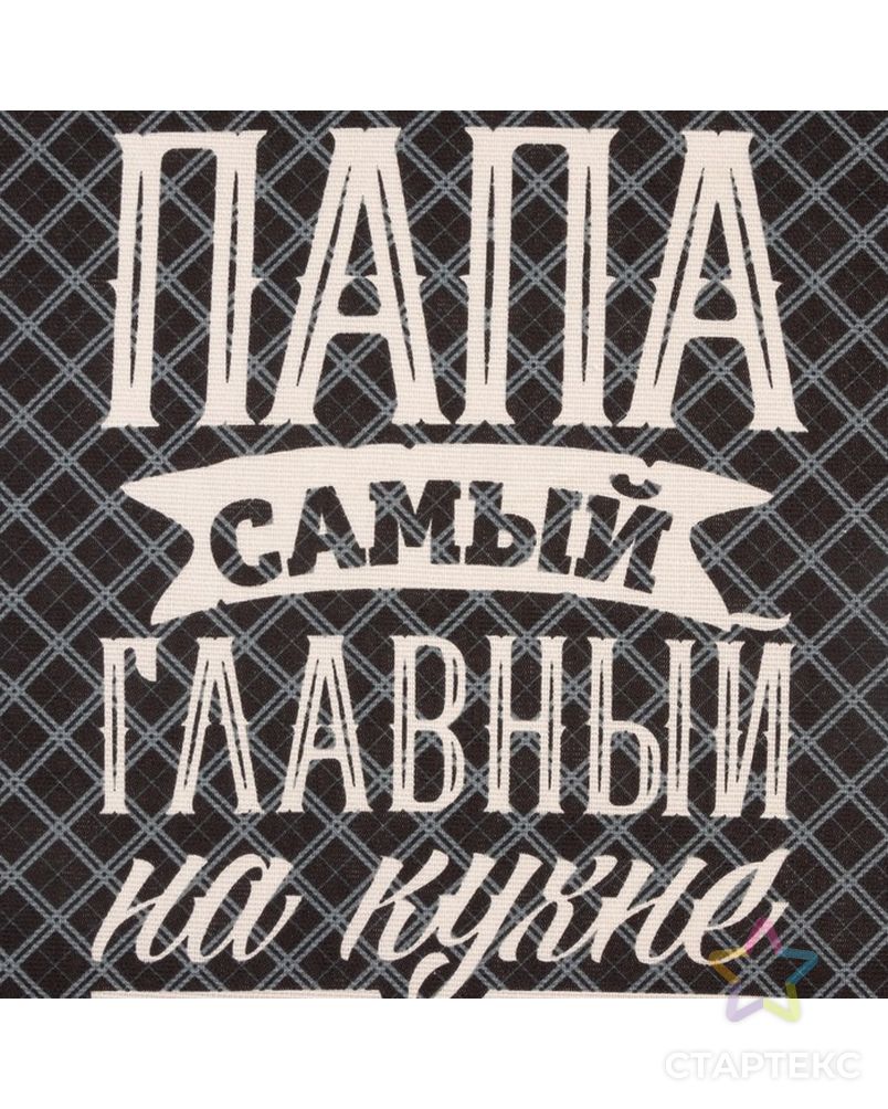 Набор полотенец кух. "Доляна" Папа главный на кухне 35х60см-2шт, 100% хл арт. СМЛ-202031-1-СМЛ0006988440 3
