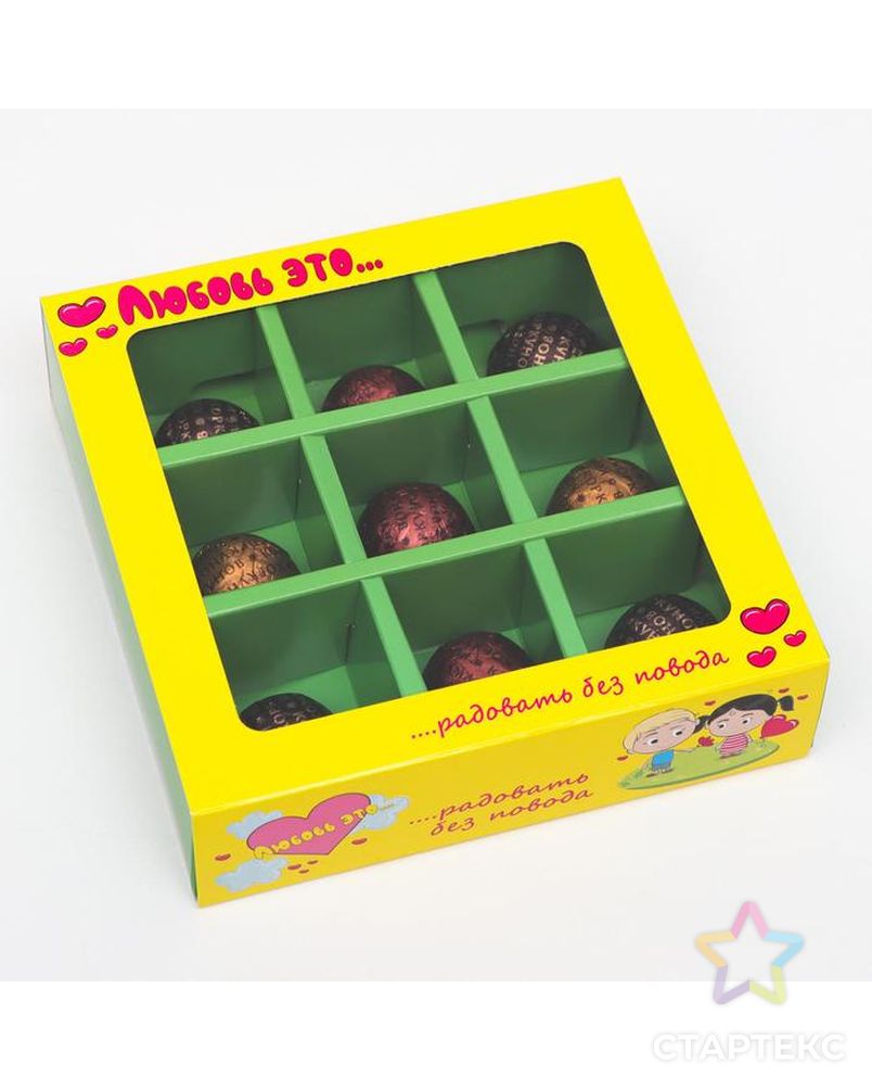 Коробка картонная с обечайкой под 9 конфет, "Любовь-это", желто-зеленая, 13,7 х 13,7 х 3,5 см арт. СМЛ-157165-1-СМЛ0007007639 1