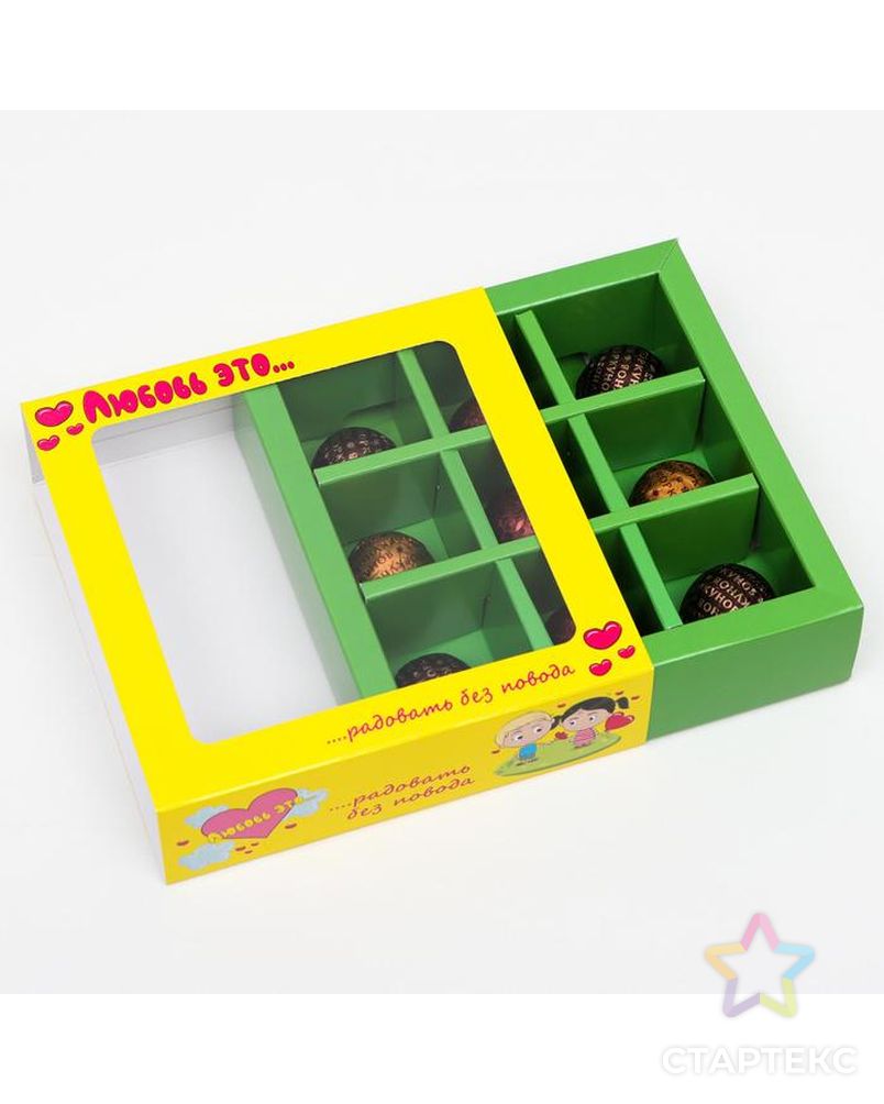 Коробка картонная с обечайкой под 9 конфет, "Любовь-это", желто-зеленая, 13,7 х 13,7 х 3,5 см арт. СМЛ-157165-1-СМЛ0007007639 2