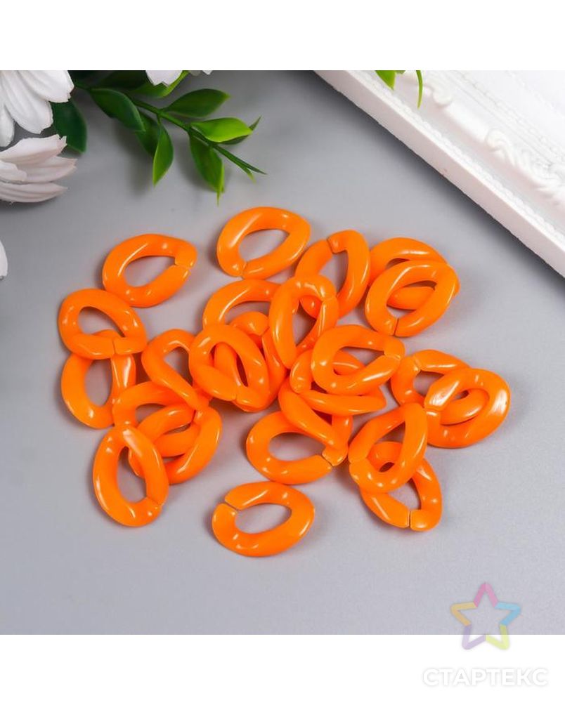 Декор для творчества пластик "Кольцо для цепочки" оранж набор 25 шт 2,3х16,5 см арт. СМЛ-172432-1-СМЛ0007022481