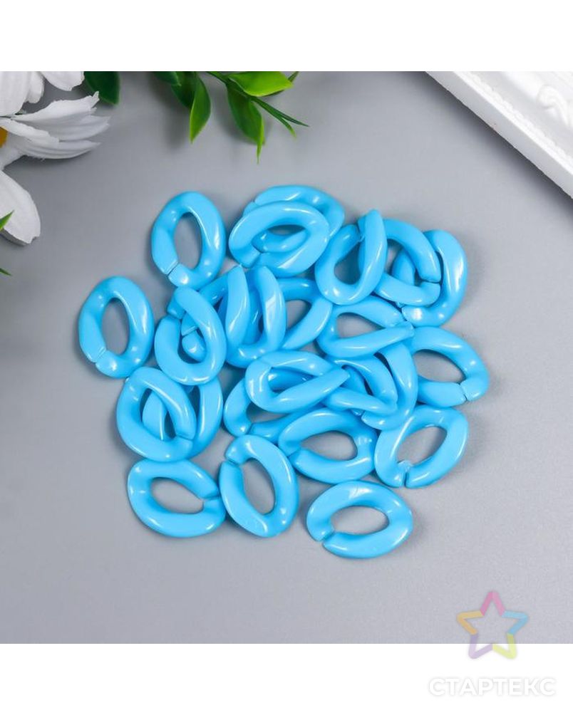 Декор для творчества пластик "Кольцо для цепочки" ярко-голубой набор 25 шт 2,3х16,5 см арт. СМЛ-172476-1-СМЛ0007022521