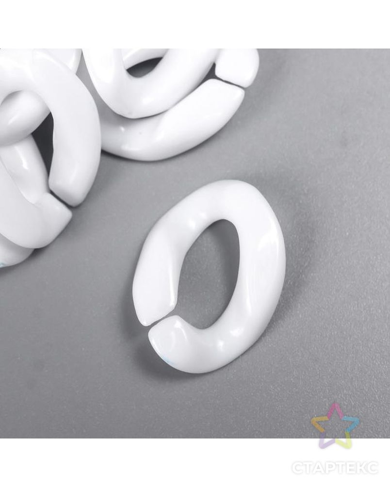 Декор для творчества пластик "Кольцо для цепочки" ярко-белый набор 25 шт 2,3х16,5 см арт. СМЛ-172481-1-СМЛ0007022526 1