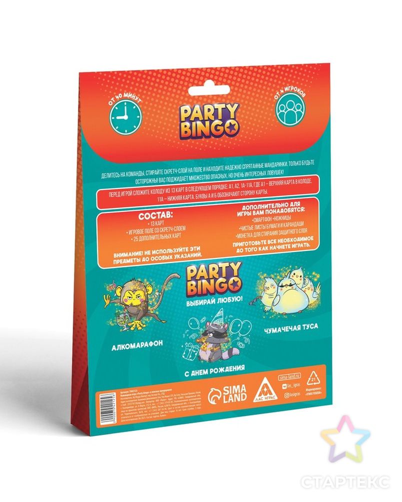 Командная игра «Party Bingo. В поисках мандаринов», 16+ арт. СМЛ-210664-1-СМЛ0007042125 4