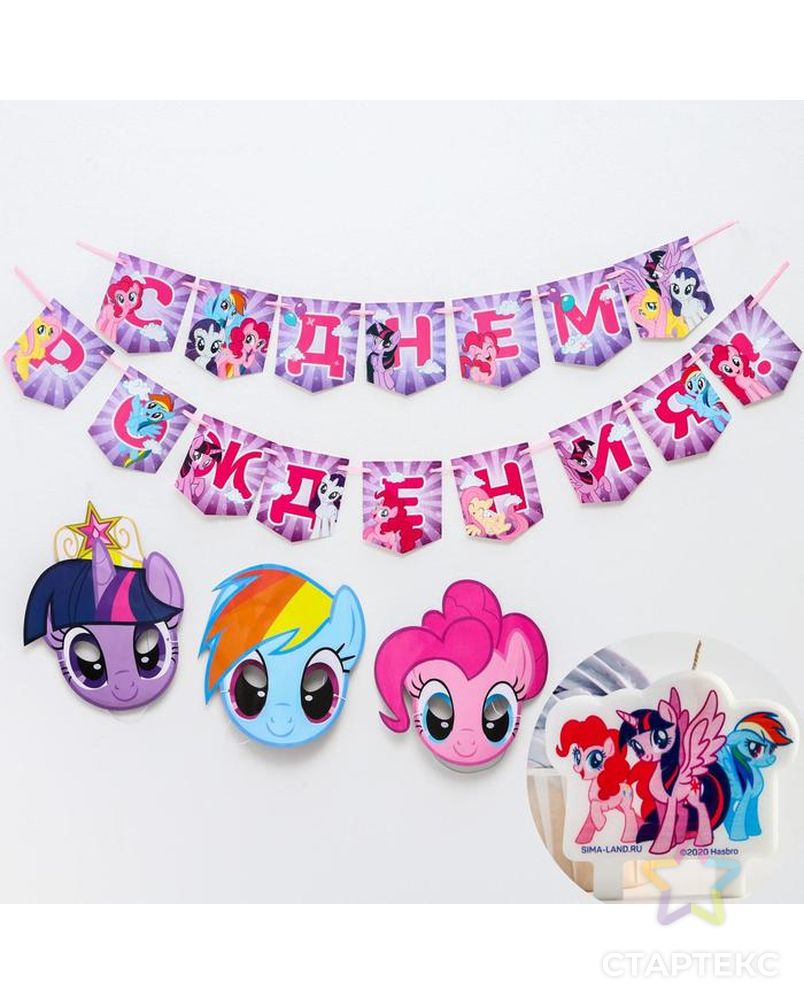Набор для праздника гирлянда, свеча, маски 3 шт "Пони", My Little Pony арт. СМЛ-158009-1-СМЛ0007046671