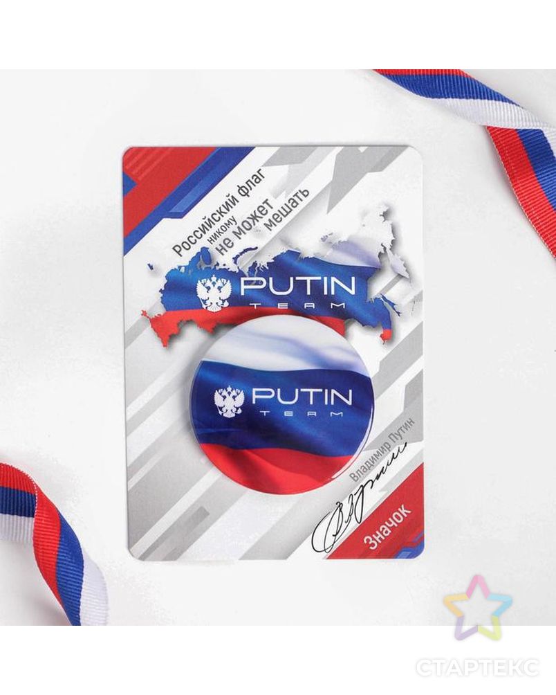 Значок Putin team, 56 мм арт. СМЛ-159536-1-СМЛ0007060245 2