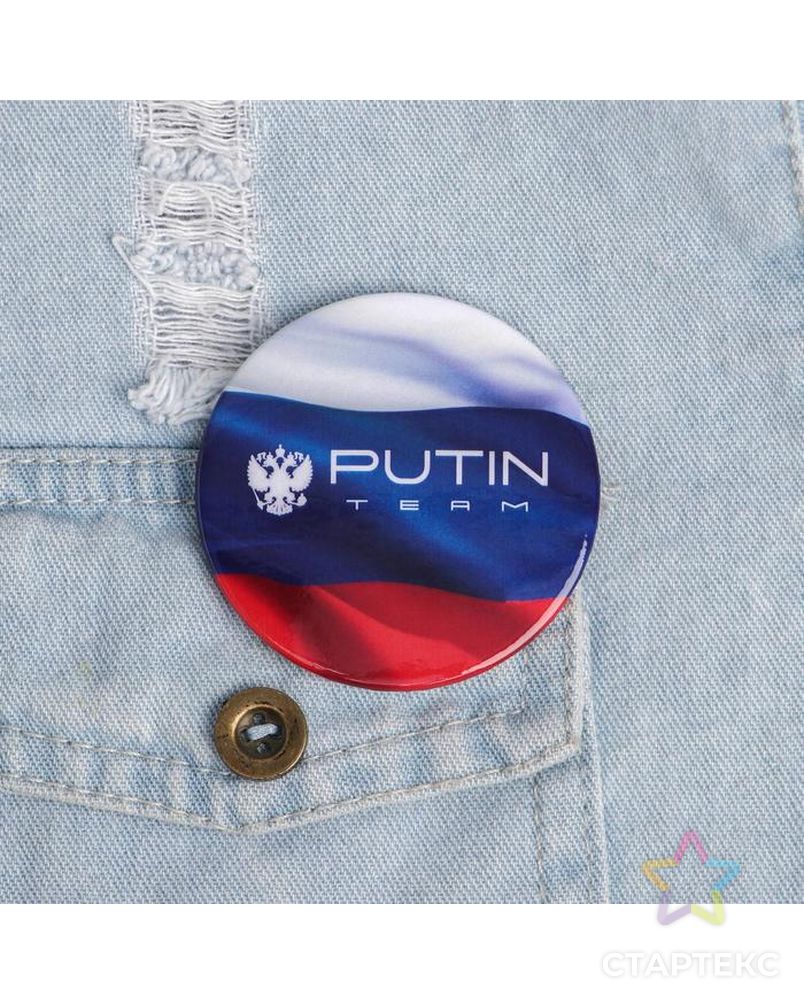 Значок Putin team, 56 мм арт. СМЛ-159536-1-СМЛ0007060245
