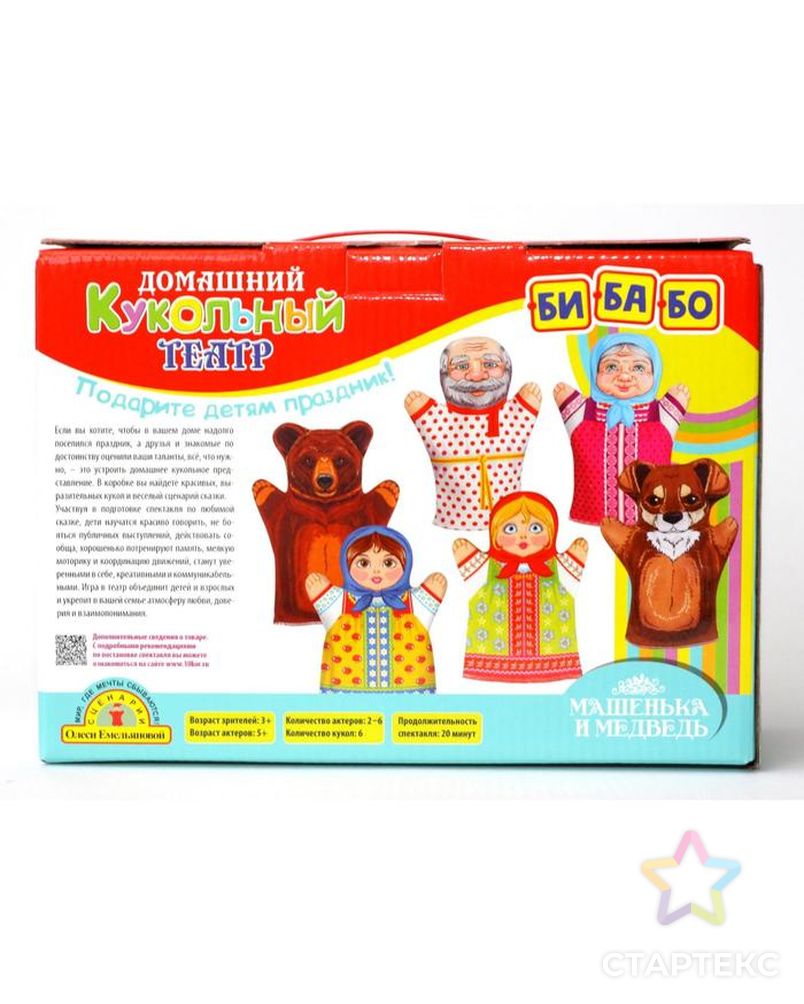 Домашний кукольный театр «Маша и медведь», 6 кукол-перчаток арт. СМЛ-157341-1-СМЛ0007068444 2