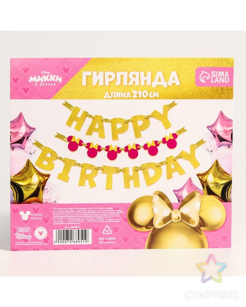 Гирлянда на ленте "Happy Birthday" розовая, 210 см, Микки Маус и его друзья арт. СМЛ-199540-1-СМЛ0007068951 4