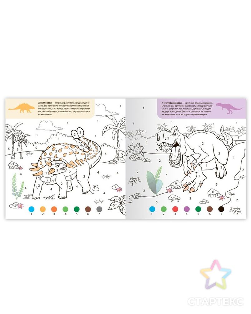 Раскраска по номерам с наклейками "Эра динозавров", 16 стр. арт. СМЛ-192041-1-СМЛ0007088513 3