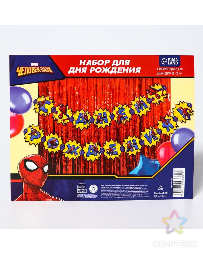 Набор для дня рождения: гирлянда (2,4 м), дождик красный (1х2 м), Человек-паук арт. СМЛ-201255-1-СМЛ0007091081 4