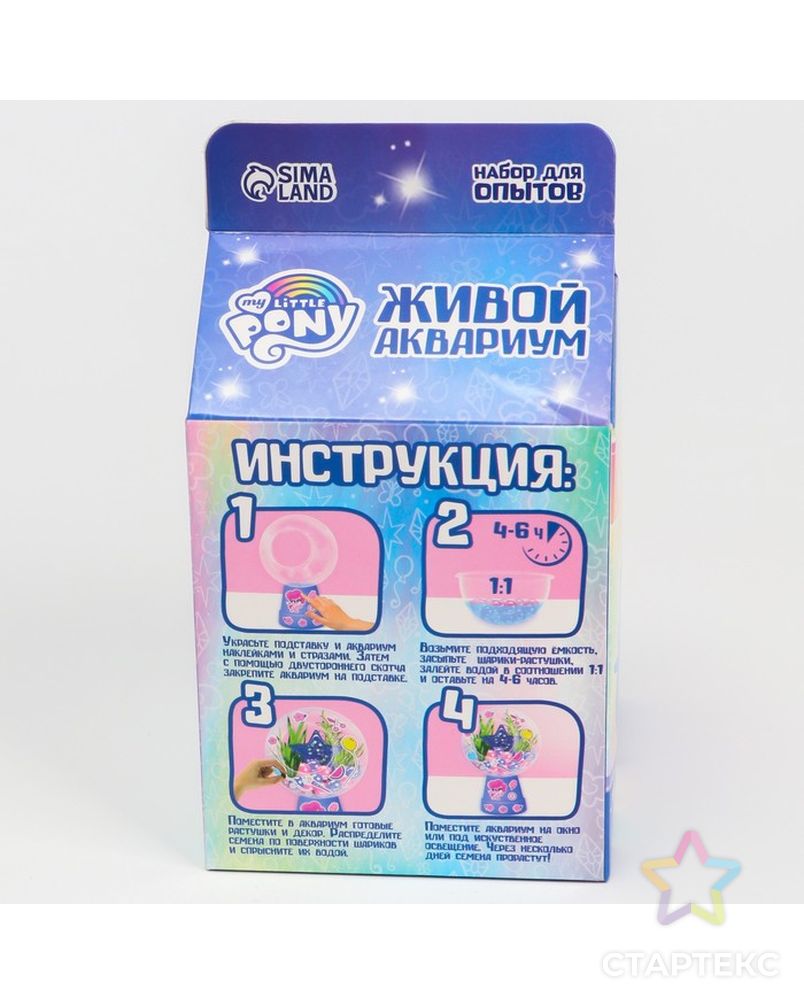 Набор для опытов "Живой аквариум" My little pony арт. СМЛ-220727-1-СМЛ0007091116 3