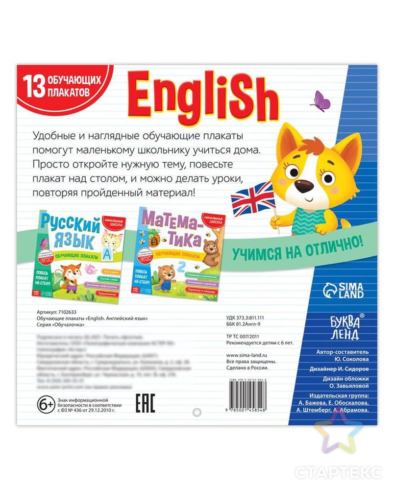 Обучающие плакаты "English. Английский язык", 28 стр. арт. СМЛ-161434-1-СМЛ0007102633 4