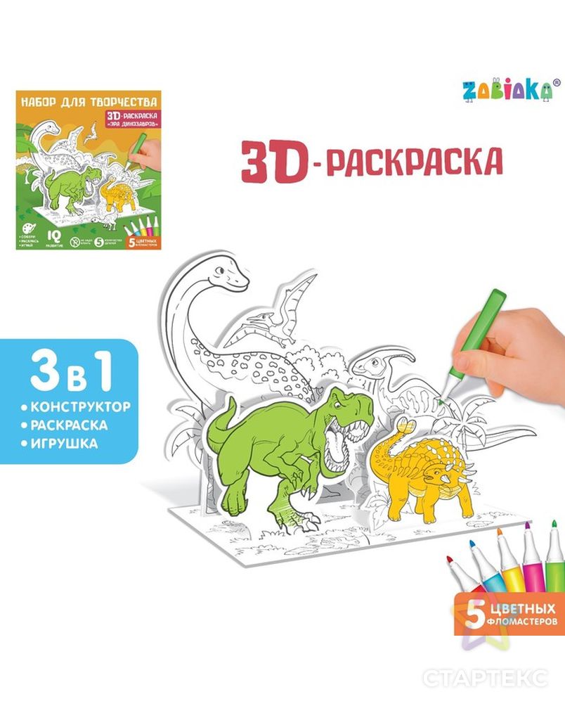 Набор для творчества 3D-раскраска «Эра динозавров» арт. СМЛ-220905-1-СМЛ0007109013 1