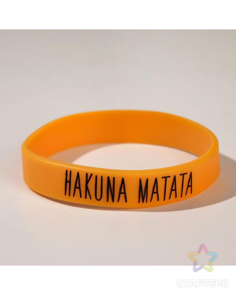 Силиконовый браслет Hakuna Matata, стандарт, цвет оранжевый арт. СМЛ-161326-1-СМЛ0007111278 2