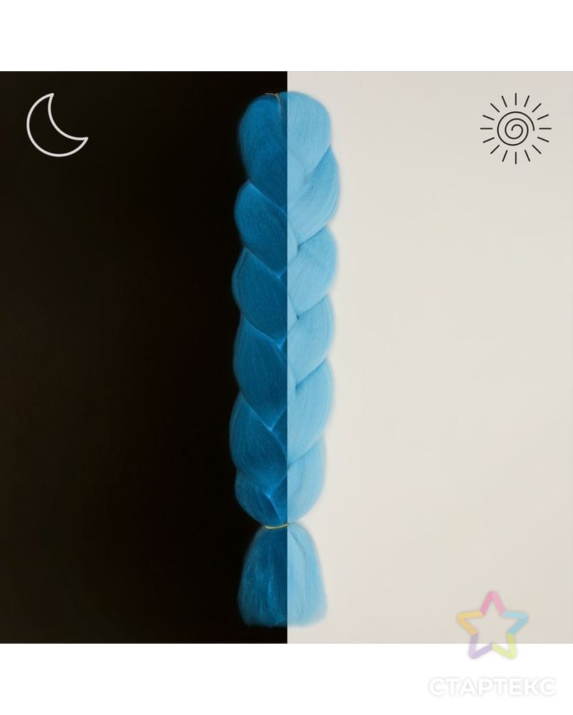 ZUMBA Lumos Канекалон однотонный, гофрированный, люминисцентный, 65 см, 100 гр, цвет голубой(#S4) арт. СМЛ-199472-1-СМЛ0007112597 1