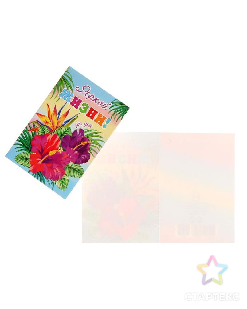 Открытка-шильдик "Яркой жизни!" цветы, разноцветный фон арт. СМЛ-159317-1-СМЛ0007112825 1