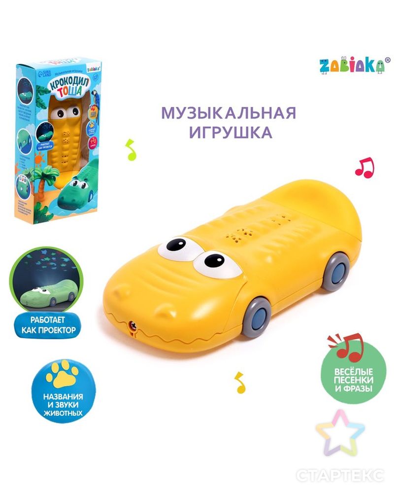 Музыкальная игрушка «Крокодил Тоша», звук, свет, цвет жёлтый арт. СМЛ-220800-1-СМЛ0007113903 1