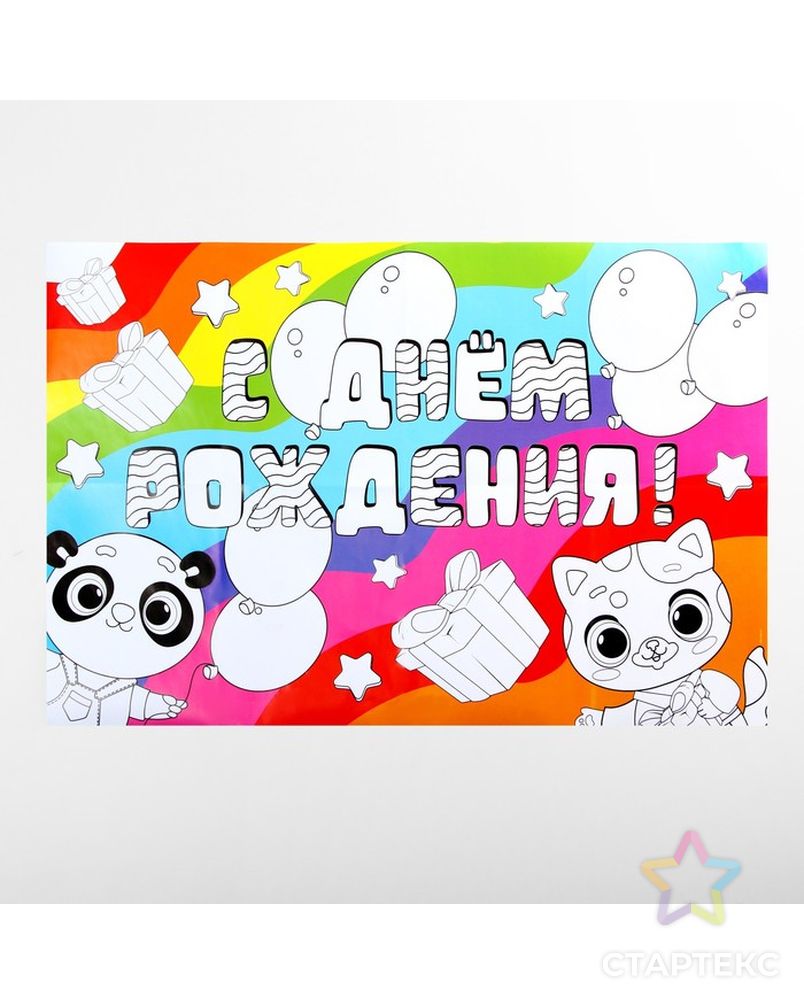 Набор гирлянда и плакат-раскраска "Панды - кошки" ,16 х 21 см арт. СМЛ-200673-1-СМЛ0007117612