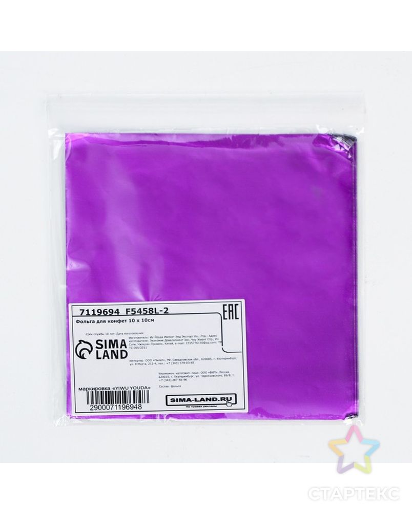 Фольга для конфет 10*10см 100шт., фиолетовый арт. СМЛ-222283-1-СМЛ0007119694 3