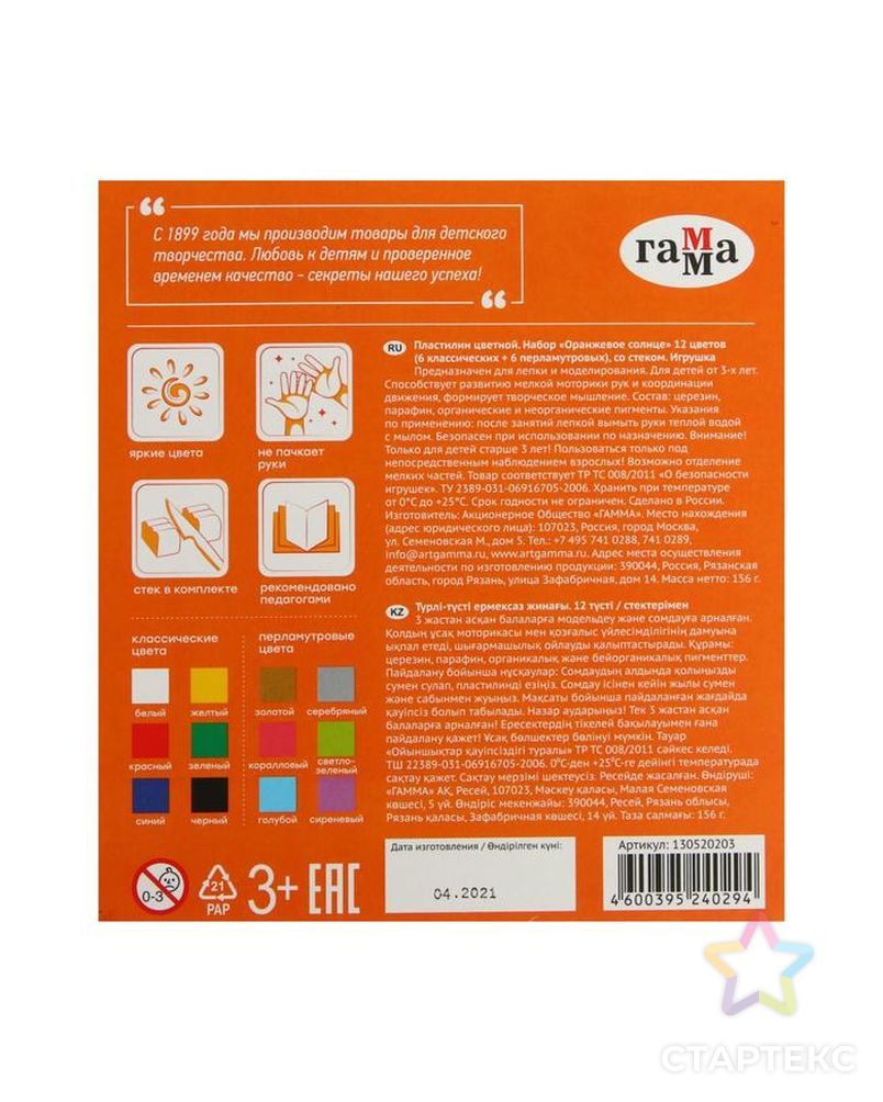 Пластилин 12 цветов 156 г (6 классических, 6 перламутровых), «Гамма» «Оранжевое солнце», со стеком арт. СМЛ-181380-1-СМЛ0007127451 4