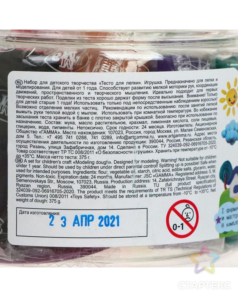 Тесто для лепки 15 цветов, 375 г «Гамма» «Малыш» +2 формочки, в пластиковой банке с ручкой арт. СМЛ-188033-1-СМЛ0007127461 4