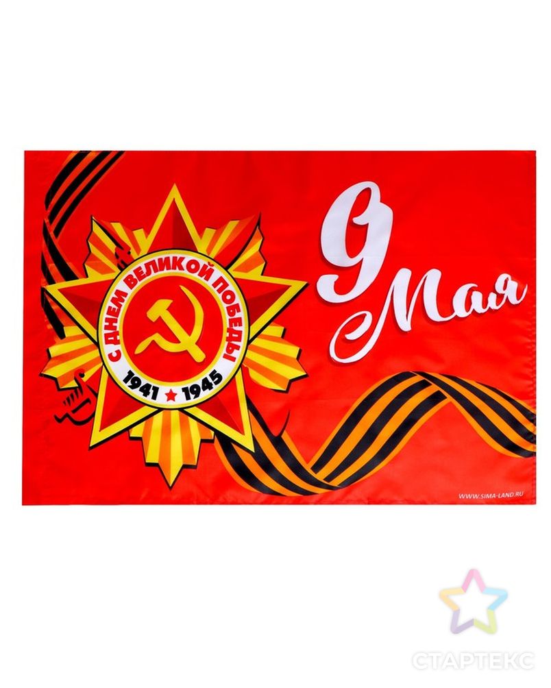 Флаг 60*40см 9 мая арт. СМЛ-202207-1-СМЛ0007136330 1
