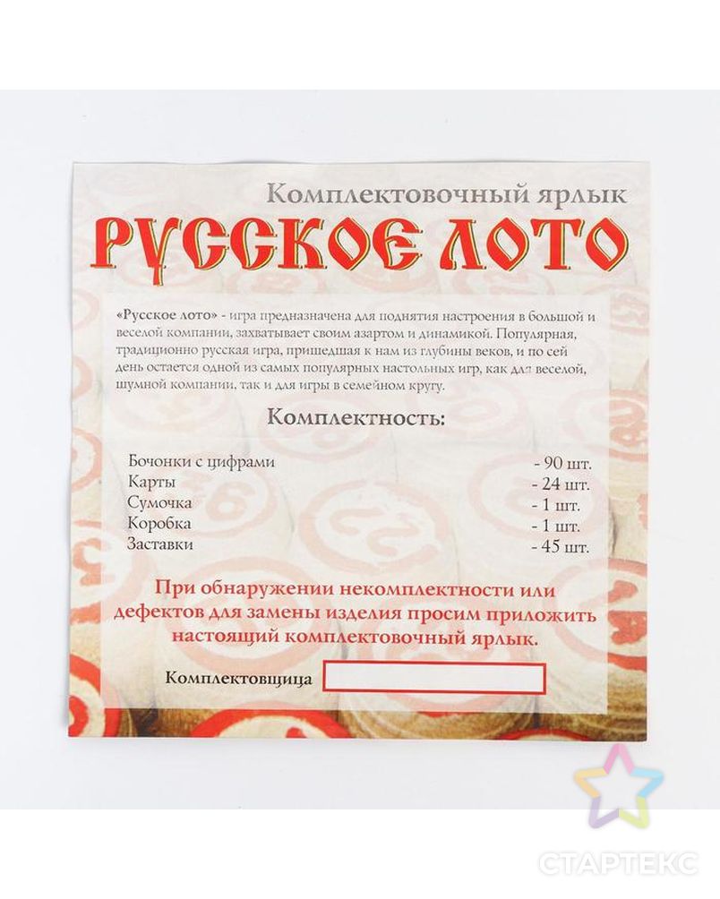 Лото Русское "Подарочное", шкатулка с замочком арт. СМЛ-161136-1-СМЛ0007138705 4