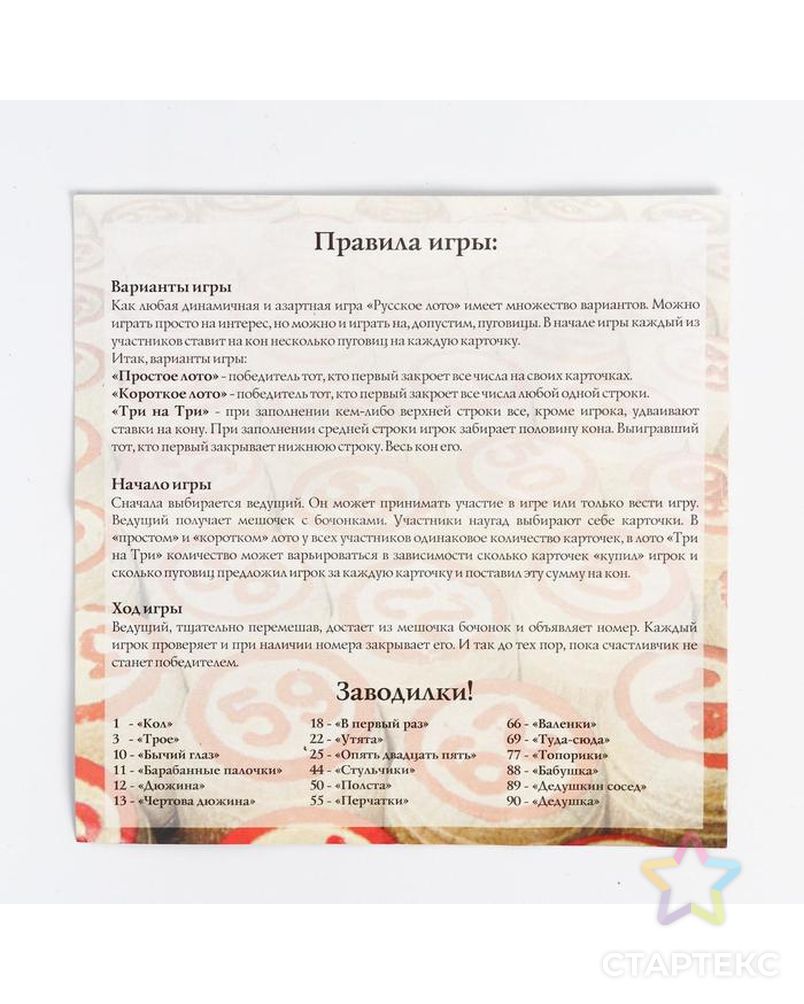 Лото Русское "Подарочное", шкатулка с замочком арт. СМЛ-161136-1-СМЛ0007138705 5