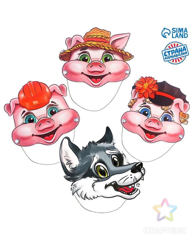 Карнавальные маски 4 штуки "Три Поросёнка" арт. СМЛ-160696-1-СМЛ0007148813 1