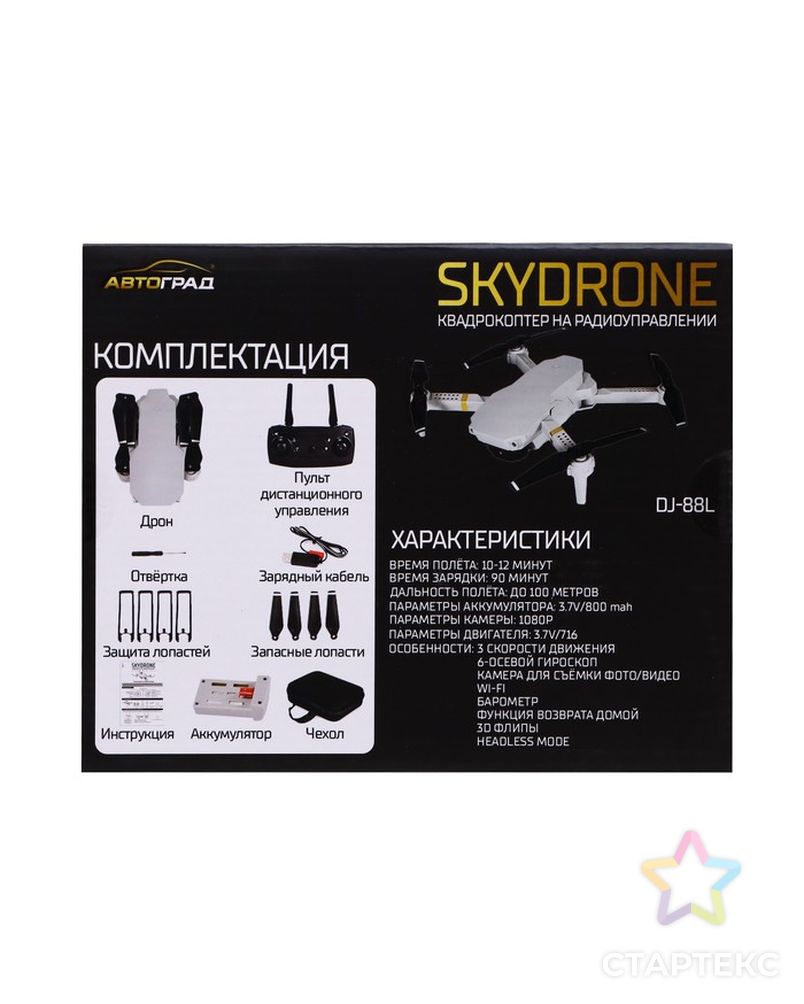 Квадрокоптер на радиоуправлении SKYDRONE, камера 1080P, барометр,Wi-Fi, 2 акб, цвет белый арт. СМЛ-228108-1-СМЛ0007148999 14