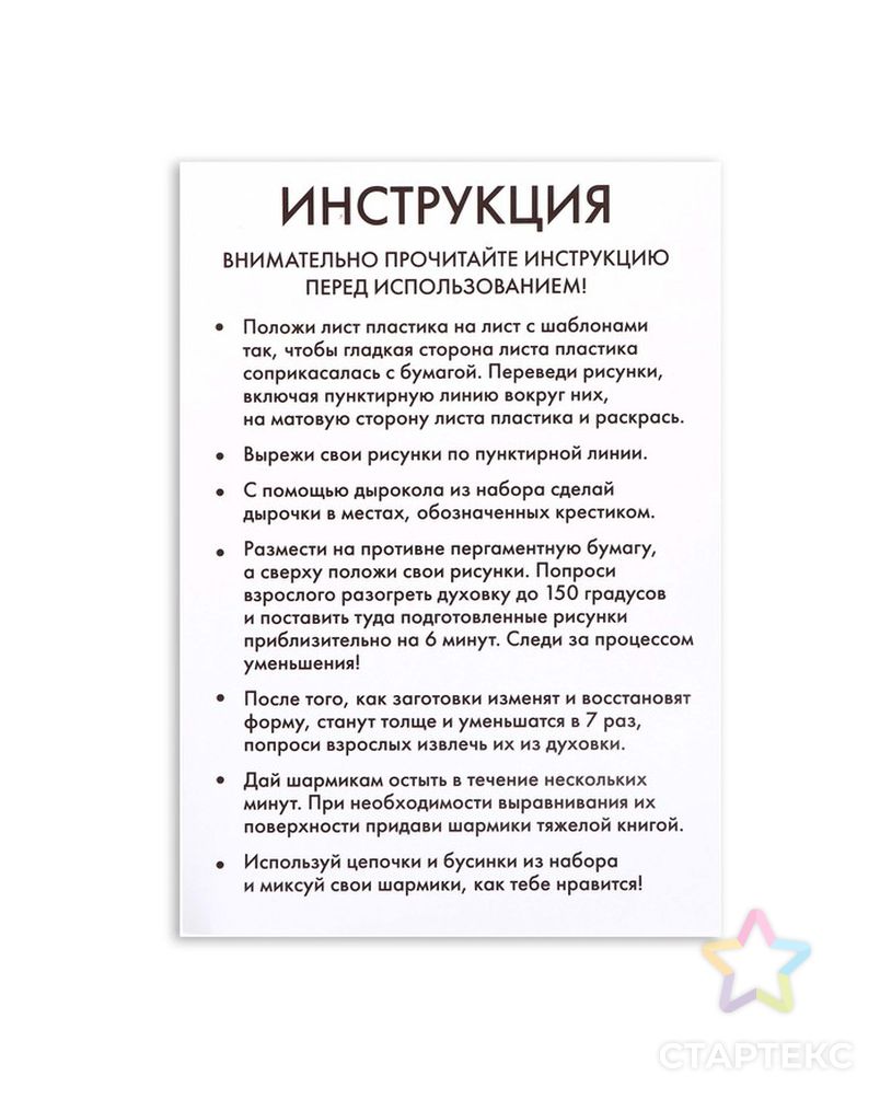 Набор для творчества «Волшебные украшения», сделай 9 шармов своими руками арт. СМЛ-213522-1-СМЛ0007160029 4