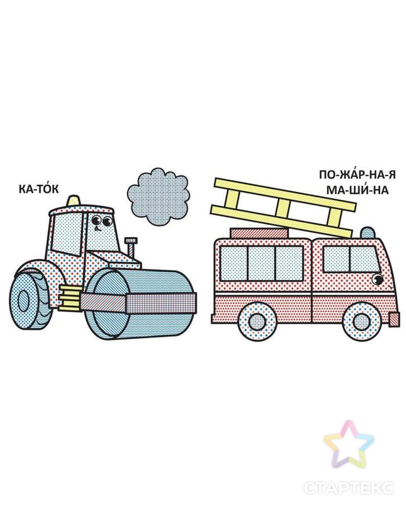 Водные раскраски с большими рисунками для малышей. Трактор арт. СМЛ-162041-1-СМЛ0007164156 2
