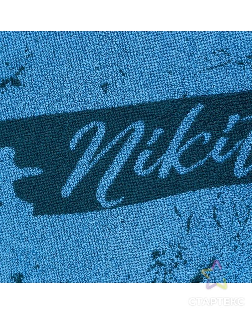 Полотенце махровое Этель "Никита" синий, 50х90см, 100% хлопок, 420гр/м2 арт. СМЛ-187255-1-СМЛ0007166983 3