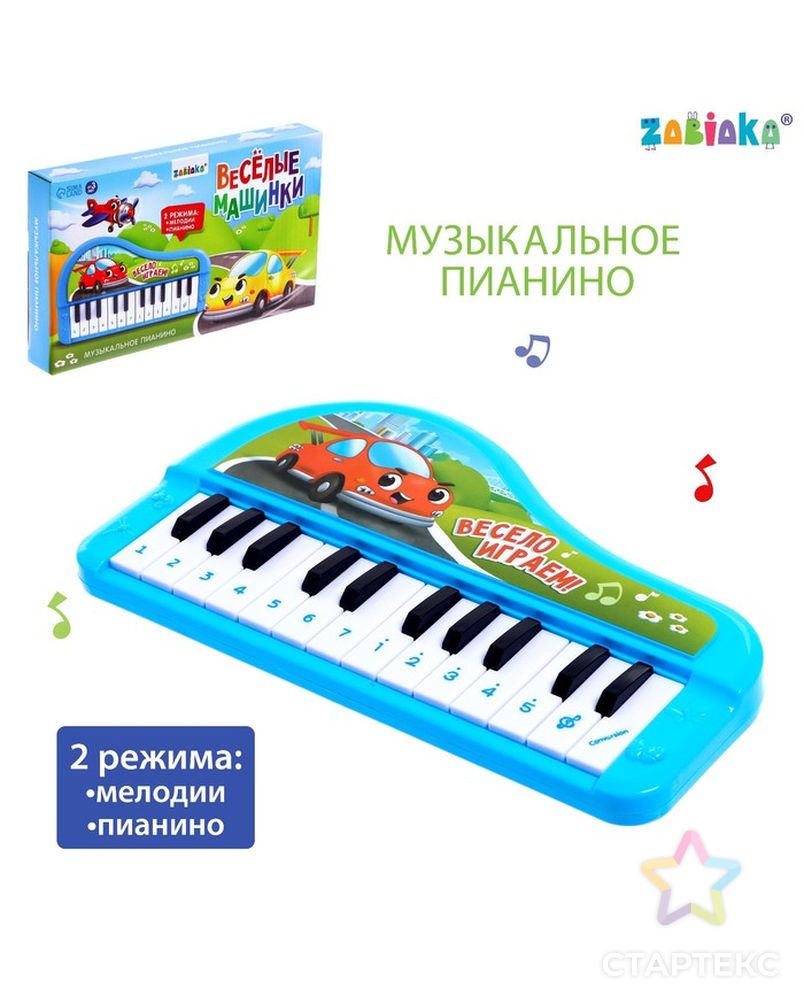Музыкальное пианино «Весёлые машинки», звук, цвет синий арт. СМЛ-220819-1-СМЛ0007167239 1