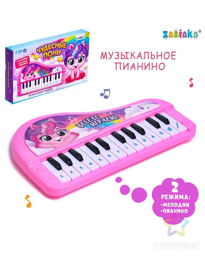 Музыкальное пианино «Чудесные пони», звук, цвет розовый арт. СМЛ-216678-1-СМЛ0007167240 1