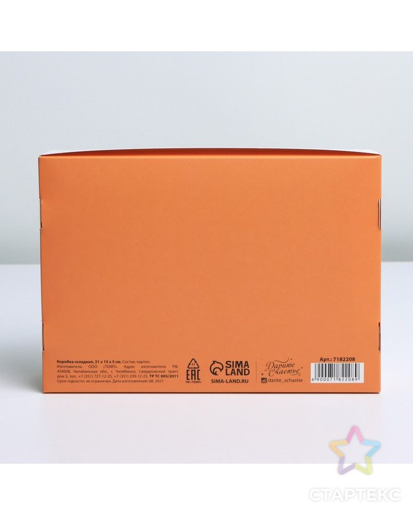Коробка складная «Само совершенство», 21 × 15 × 5 см арт. СМЛ-197608-1-СМЛ0007182208 2