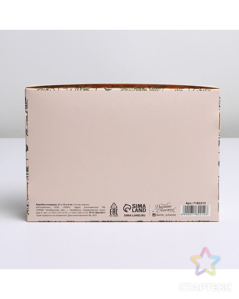 Коробка складная «Будь счастлива», 21 × 15 × 5 см арт. СМЛ-197611-1-СМЛ0007182212 2