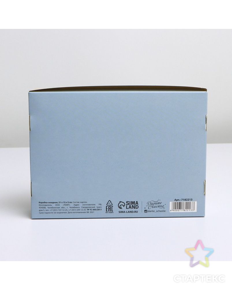 Коробка складная «Счастливых моментов», 21 × 15 × 5 см арт. СМЛ-197612-1-СМЛ0007182213 1